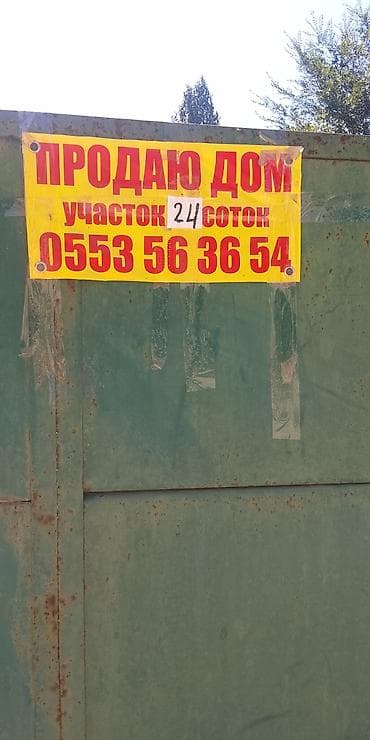 Продаётся дом с участком 24 сотки. Особенности: - Большая площадь