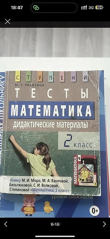 китеп пдд: Книги школьные, фото могу прислать на вотс ап — 10