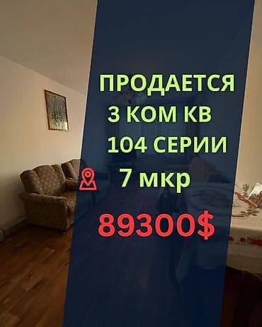 kant flat: 3 комнаты, 58 м², 104 серия, 1 этаж, Косметический ремонт — 1