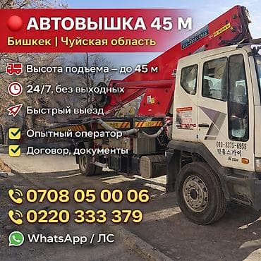 тенниски: 🚨 АВТОВЫШКИ 45 м — Бишкек / Чуйская область, Алмата, Кордай 🚨 ⏰ — 1