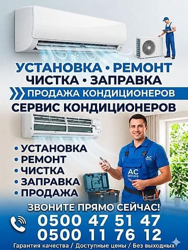 ремонт кондиционеров бишкек: Установка и ремонт Кондиционеров под ключ — 1