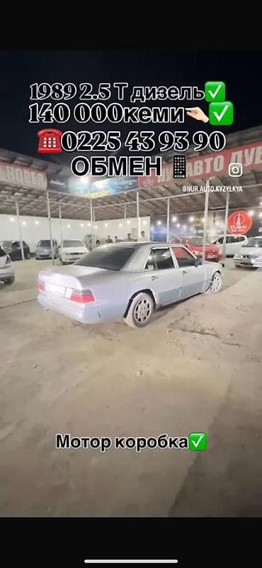 титаны на спринтер: Mercedes-Benz W124: 1989 г., 2.5 л, Дизель, Седан — 2