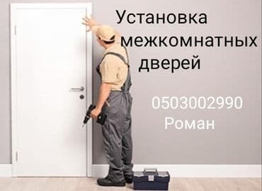 ремонт деревянных межкомнатных дверей: Замок, Дверь, Фурнитура: Ремонт, Бесплатный выезд — 1