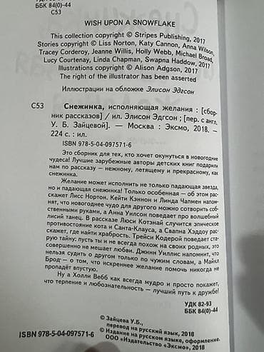 inside out elementary: Крупный шрифт. Книга «Снежинка, исполняющая желания» — сборник — 4