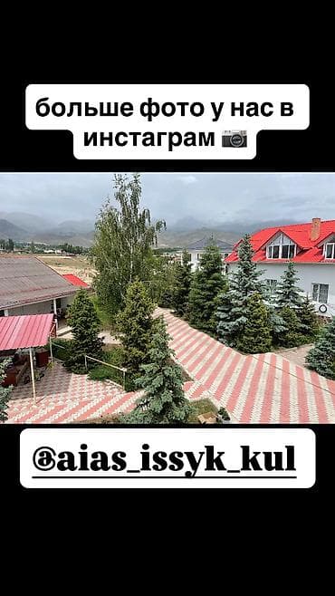 Недвижимость: Коттедж, Чолпон-Ата, 15 мест — 4