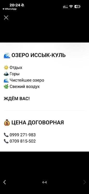 Дома: Сдается посуточно коттедж «Келечек» напротив пансионата Ala-Too — 4