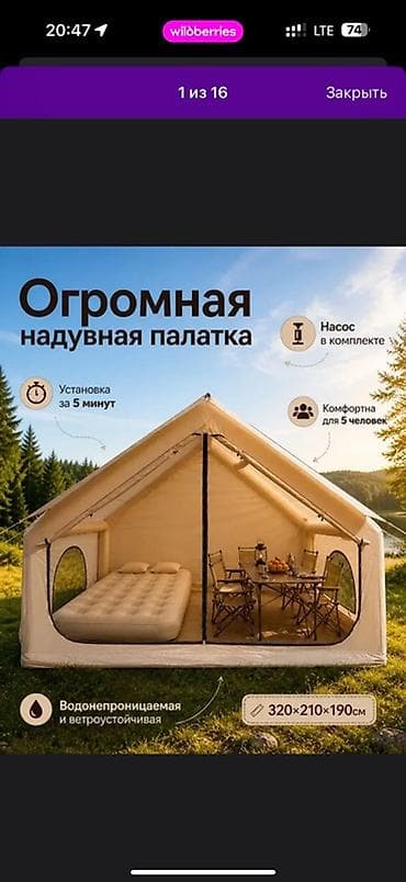 Огромная надувная палатка для кемпинга Срочно 🆘🆘🆘 - Вмещает до 6-8