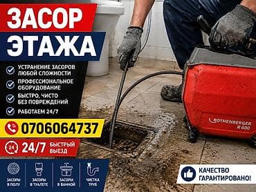 Услуги: Профессиональная прочистка засоров - Устранение засоров любой — 1