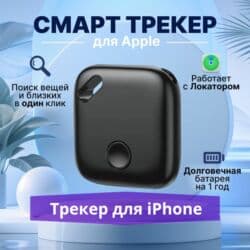 gps навигатор б у: 📍 GPS-трекер для iPhone — Точное местоположение — Батареи хватает до — 1