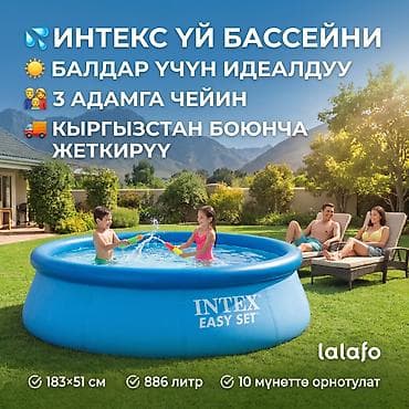 надувной басейин: Intex үй-бүлөлүк үйлөмө бассейни ☀️ 💦 Балдар жана ата-энелер үчүн — 1