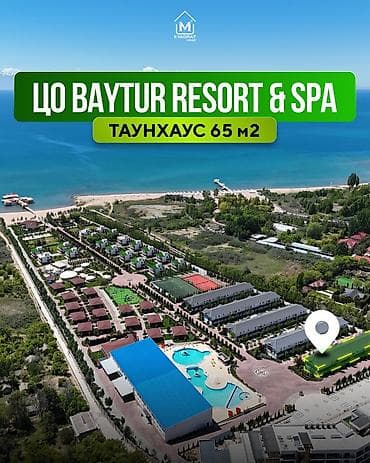 🏡 Продается таунхаус в центре отдыха Baytur Resort &amp; SPA 📍