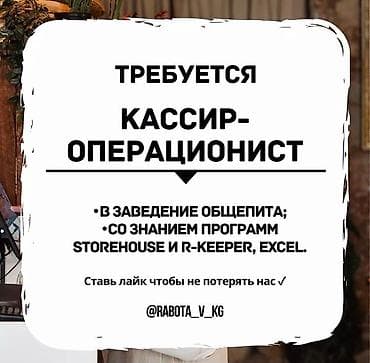 работа барменом без опыта: Требуется кассир в бар в центре города. Желательно с опытом — 1
