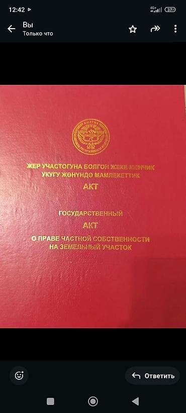 8 соток, Для строительства, Красная книга at lalafo.kg 8 соток, Для строительства, Красная книга