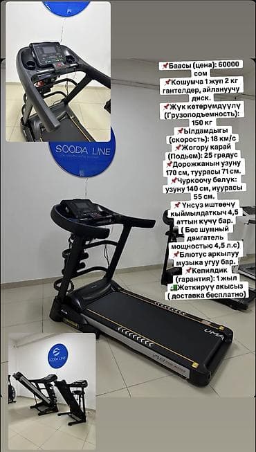 беговых: Беговая дорожкалар 22000 сомдон 50000 сомго чейин. Беговой дорожка — 8