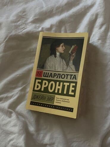 Роман, На русском языке, Б/у, Самовывоз, Платная доставка at lalafo.kg Роман, На русском языке, Б/у, Самовывоз, Платная доставка