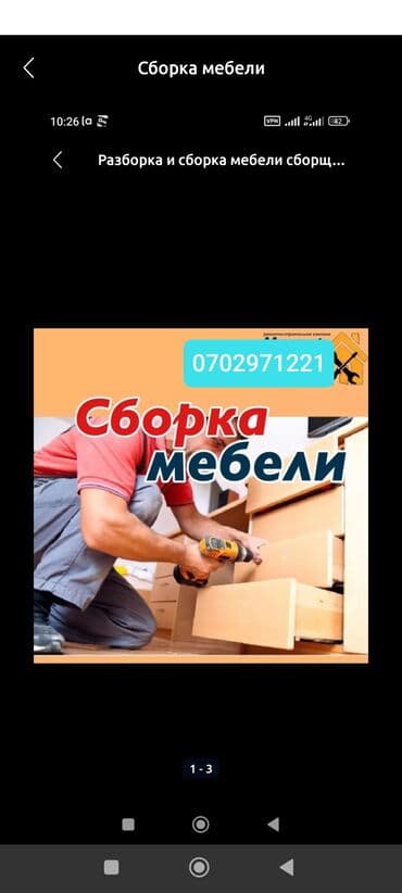 Предлагаем профессиональные услуги по сборке и разборке мебели