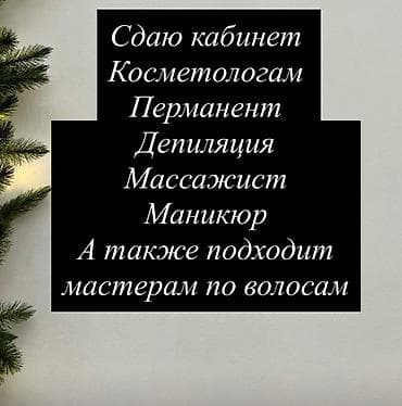 сдаю место в салоне красоты: Аренда кабинетов в салонах красоты, 35 м², Для шугаринга, эпиляции — 2