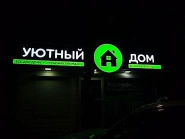 Размещение рекламы: | Таблички, Паучки, Баннеры, | Разработка дизайна, Монтаж, Снятие размеров — 5