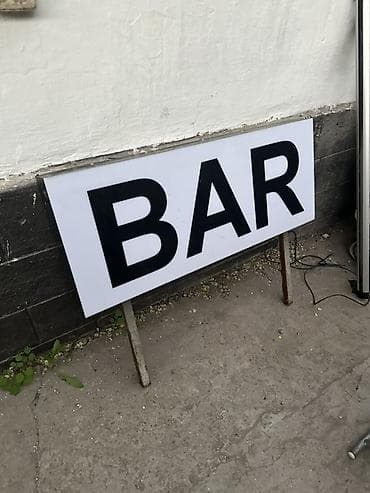 мангалы для дома: Уличная табличка «BAR» . С подсветкой! Размер Примерно 110-120 — 1