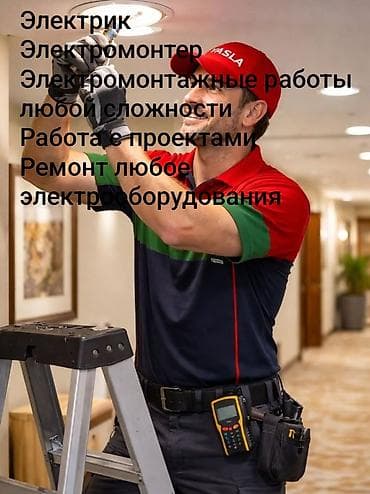 Услуги по строительству и ремонту: Электрик | Электромонтажные работы Больше 6 лет опыта — 1