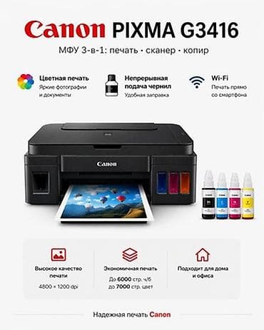Офистик техника: Принтер Canon с системой непрерывной подачи чернил (встроенные — 1