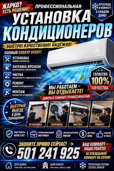 гэс: ЖАРКО? ЕСТЬ РЕШЕНИЕ! ❄️ Профессиональная установка кондиционеров любой — 1