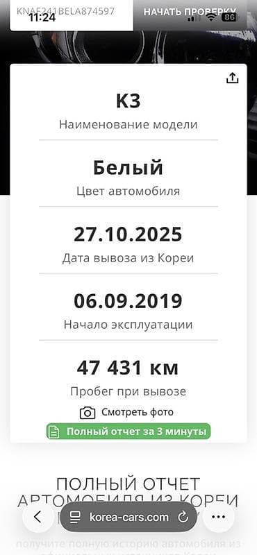 лизинг авто: Kia K3: 2019 г., 1.6 л, Вариатор, Бензин, Седан — 10