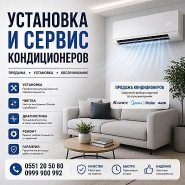 Услуги по установке и сервисному обслуживанию кондиционеров. Что