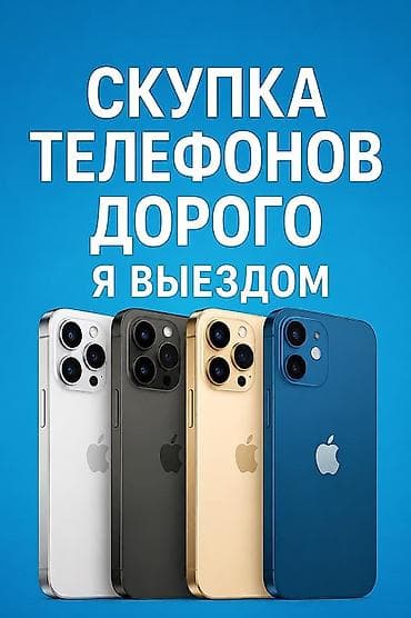 Скупка айфонов — 1