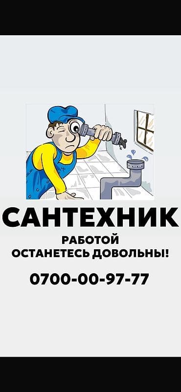 нужен сантехник: Сантехник. Больше 6 лет опыта — 1