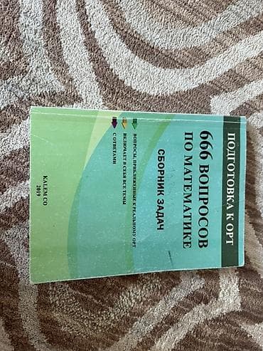 sat math: Сборник учебных пособий для подготовки к ОРТ ЗА КАЖДЫЕ ДВЕ КУПЛЕННЫЕ — 7