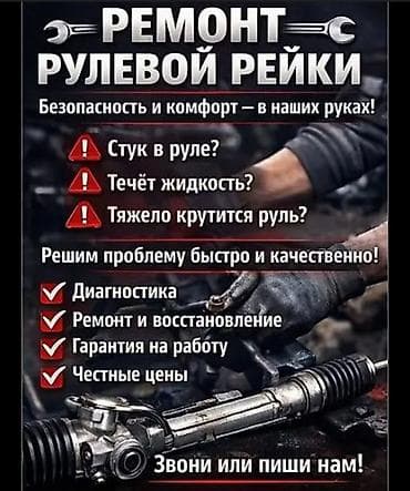 Автосервис: ремонт рулевой рейки и ходовой части Устраняем проблемы