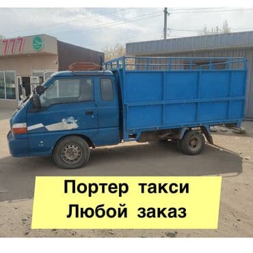 карго бишкек стамбул: Porter, Курулуш таштандыларын чыгаруу, Шаар ичинде, жүк ташуучу жумушчусу менен — 1