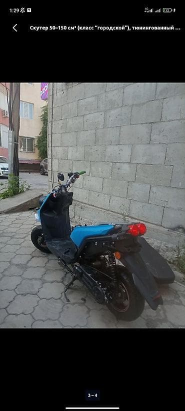 Транспорт: Макси-скутер BWS, 150 куб. см, Бензин, Б/у — 3
