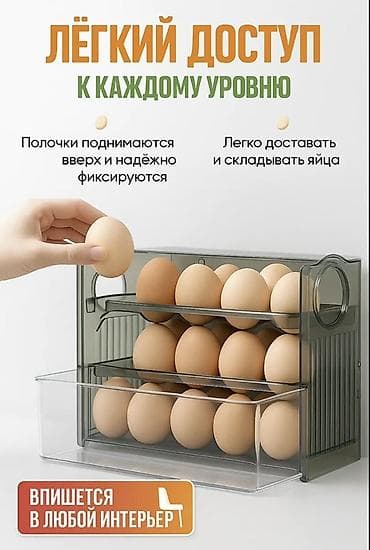 термо яшик: Контейнер для хранения 30 яиц - Вместимость: до 30 яиц. - Размещение — 2