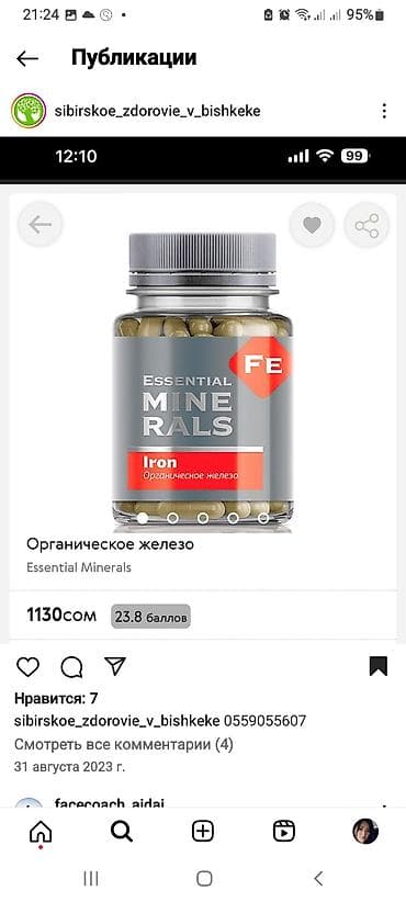 кети: Продаются хорошие и эффективные витамины СИБИРСКОЕ ЗДОРОВЬЕ — 4