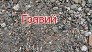 Гравий гравий гравий гравий гравий Шагыл шагыл шагыл шагыл шагыл