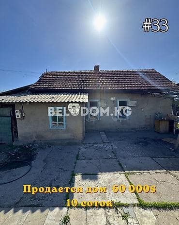 🏠Продается старый дом в с. Беловодское 🟡 Участок: 10 соток 🔶2-жилых