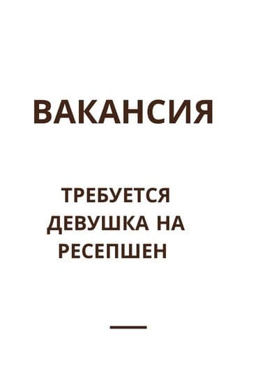 доброй плаза: Офис-менеджер — 4