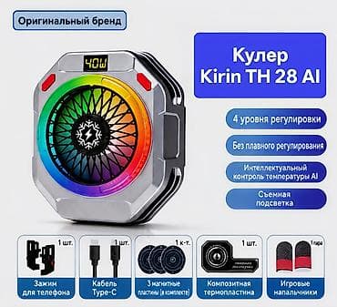 second tech: Продаю самый мощный кулер — модель Kirin TH 28 Pro AI 40W. В наличии — 3