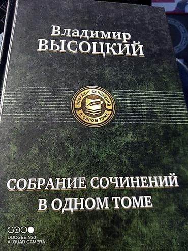 local guide program: Книга: Владимир Высоцкий — «Собрание сочинений в одном томе». - — 1