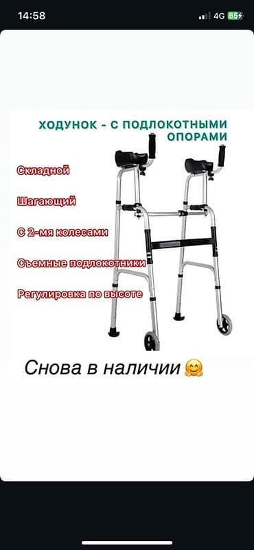 Ходунки с подлокотными опорами - Тип: шагающий ходунок - Конструкция