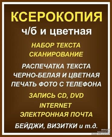 Ксерокопия Распечатка чёрно-белая и цветная Сканирование набор