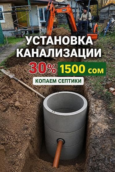 установка канализации цена: 🚜 УСТАНОВКА КАНАЛИЗАЦИИ И СЕПТИКОВ 🚜 ✅ Копаем септики ✅ Устанавливаем — 1