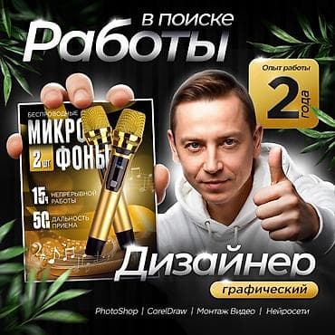 profile design: Графический дизайнер — 1