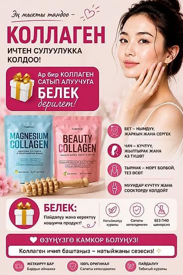 Коллаген Faberlic — растворимые порошковые комплексы для красоты и at lalafo.kg Коллаген Faberlic — растворимые порошковые комплексы для красоты и
