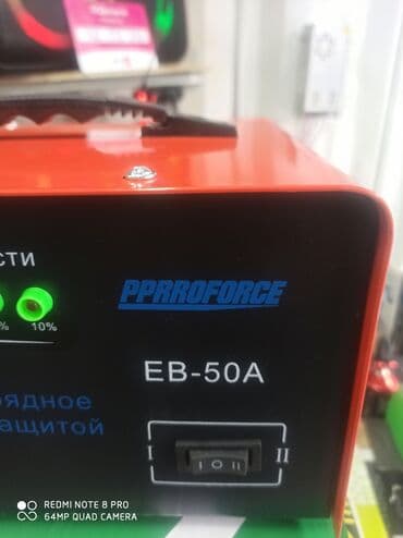 forc: Pro force пуско-зарядное устройство ? Пуско-зарядное устройство с — 3