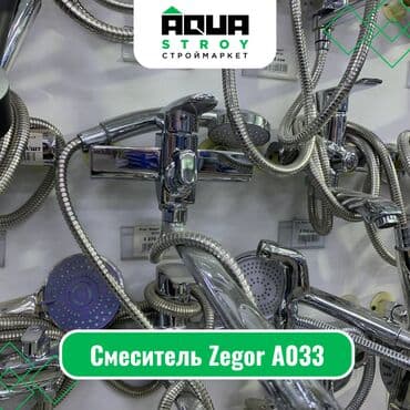 смисители: Смеситель Zegor A033 Для строймаркета "Aqua Stroy" качество продукции — 1
