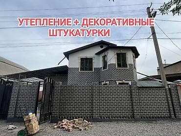 Утепление фасада | Жидкий травертин | Базальт 3-5 лет опыта
