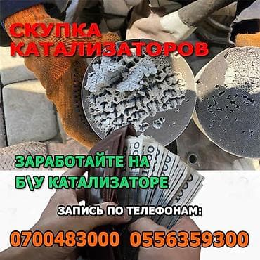 infinity fx35: Катализатор алабыз, Скупка катализатора Скупка катализаторов очень — 2